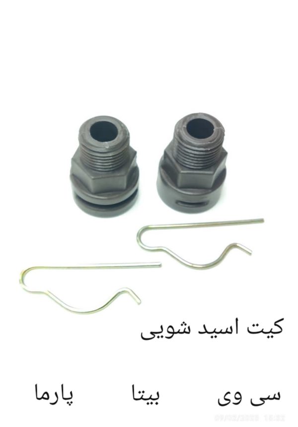 کیت اسید شویی بیتا /پارما /سی وی