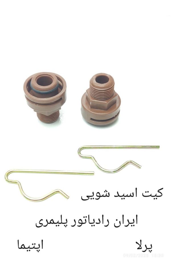 کیت اسید شویی اپتیما /پرلا/ ایران رادیاتور
