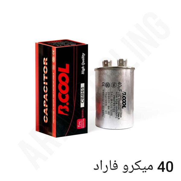 خازن روغنی سه پایه ۴۰ میکرو فاراد BCOOL
